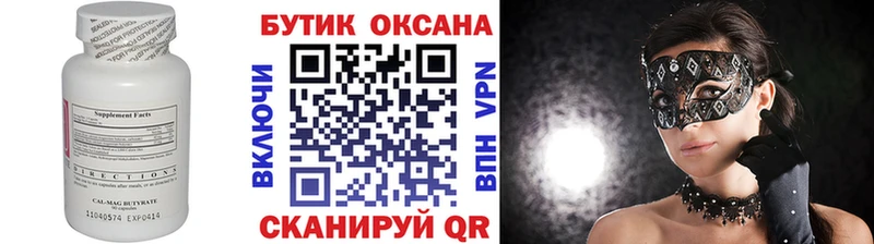 Купить где  Медногорск  БУТИРАТ бутандиол 